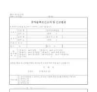 공작물축조신고서및신고필증